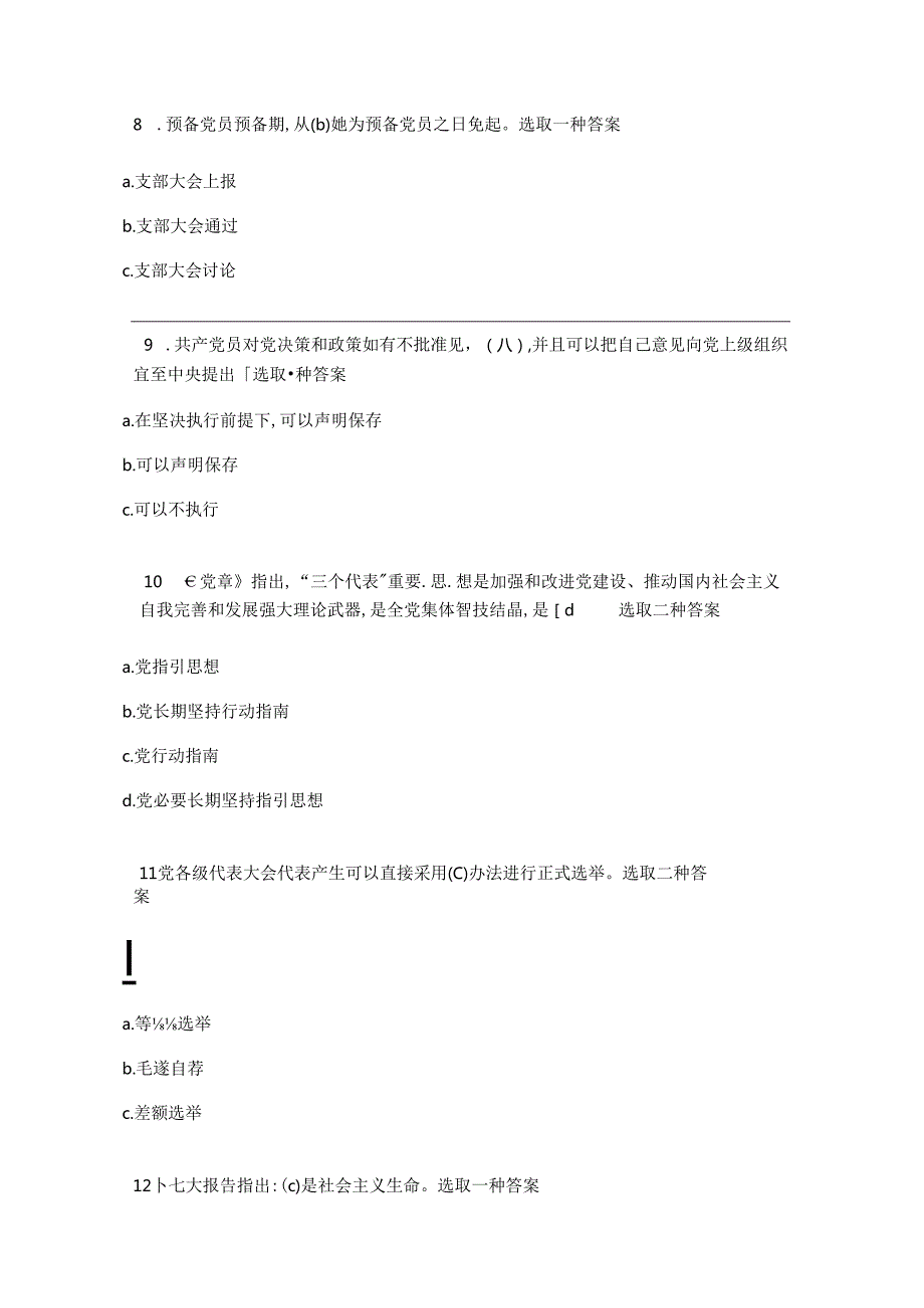 2022年北京理工大学入党积极分子校级培训党课考试试题及答案.docx_第1页
