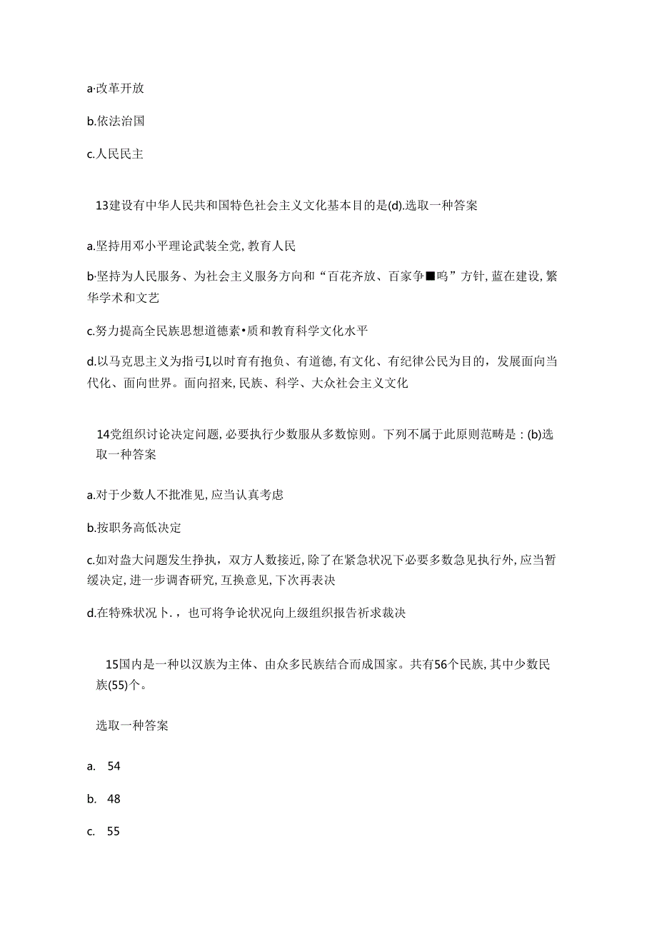 2022年北京理工大学入党积极分子校级培训党课考试试题及答案.docx_第2页
