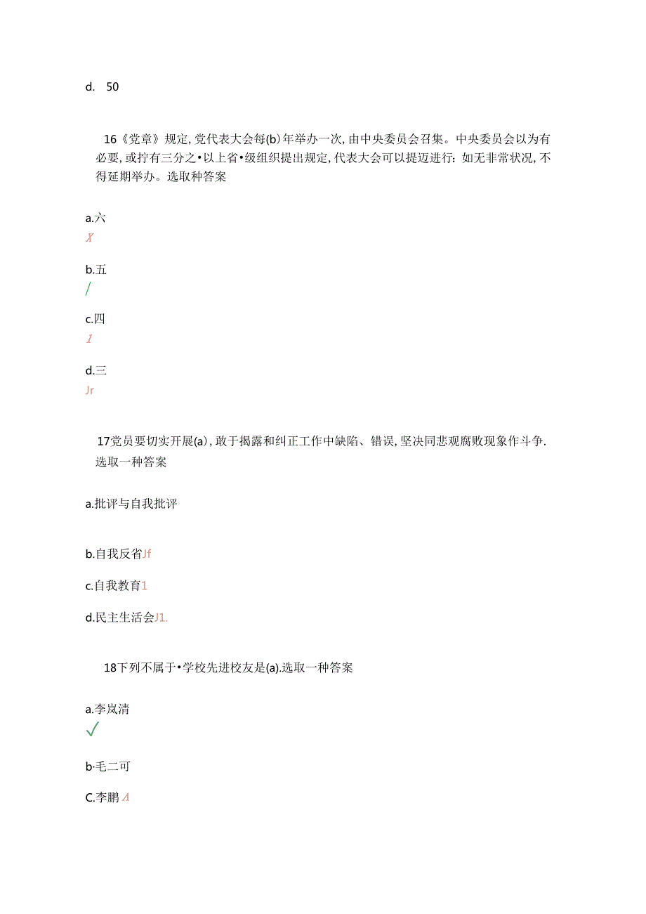2022年北京理工大学入党积极分子校级培训党课考试试题及答案.docx_第3页