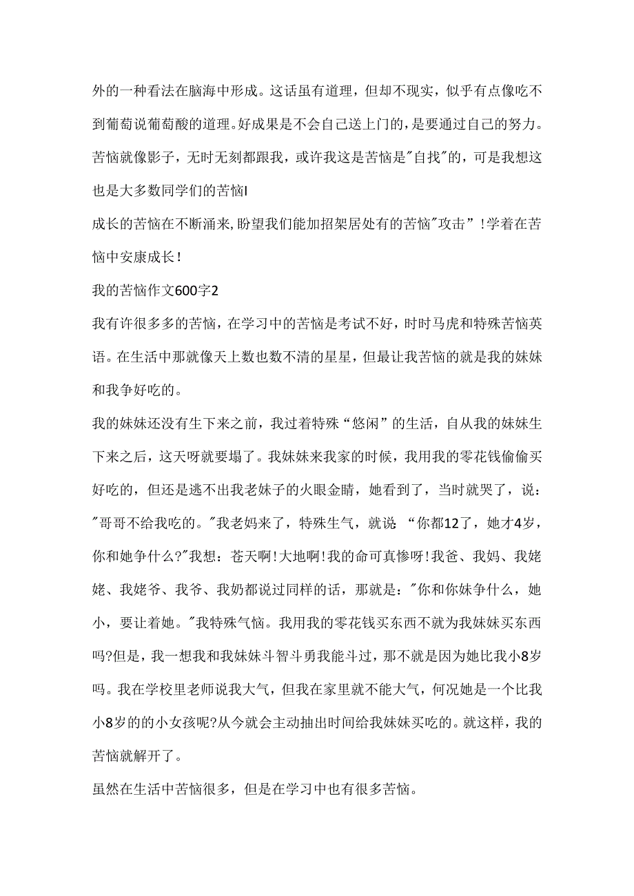 我的烦恼作文600字20篇.docx_第2页