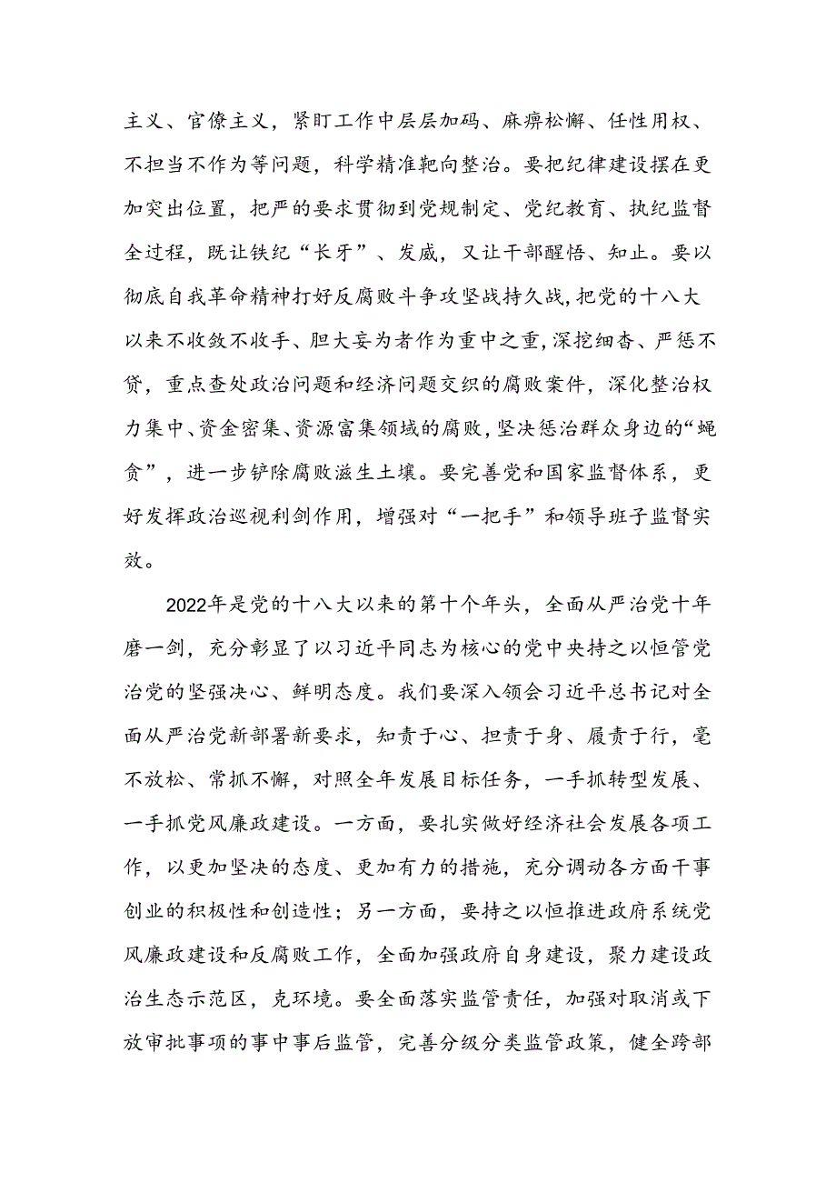 (5篇)集体廉政谈话讲话稿谈话提纲（精选）.docx_第2页