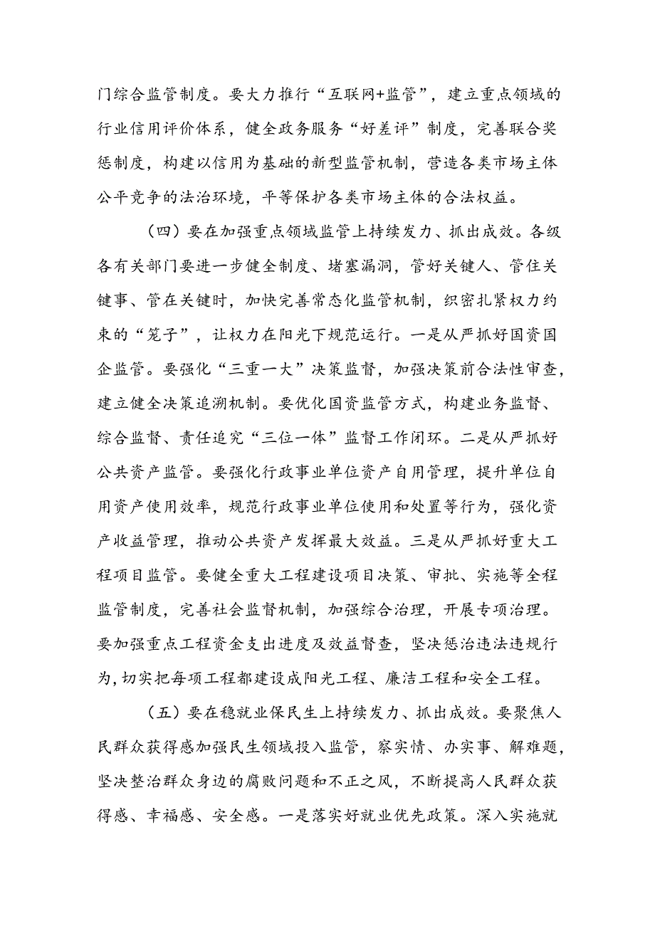 (5篇)集体廉政谈话讲话稿谈话提纲（精选）.docx_第3页