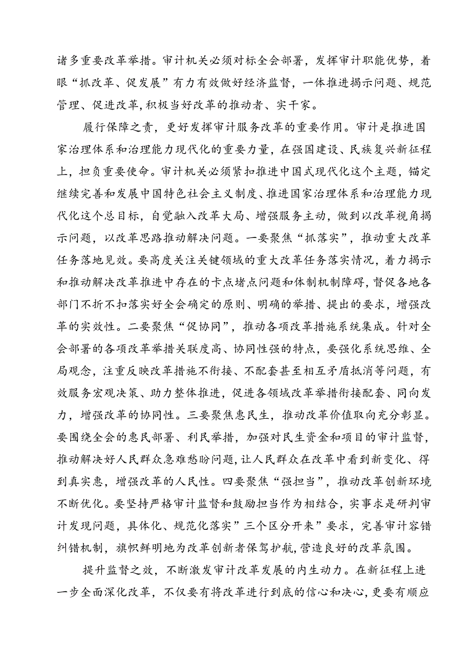 审计干部学习党的二十三中全会精神交流发言12篇供参考.docx_第3页
