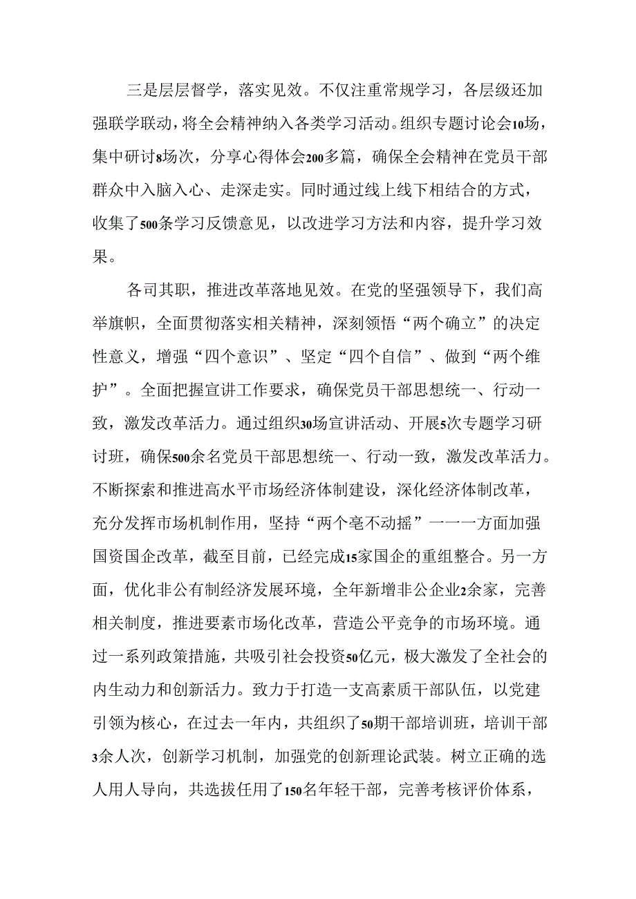 共八篇关于深化2024年《中共中央关于进一步全面深化改革、推进中国式现代化的决定》阶段工作总结.docx_第2页