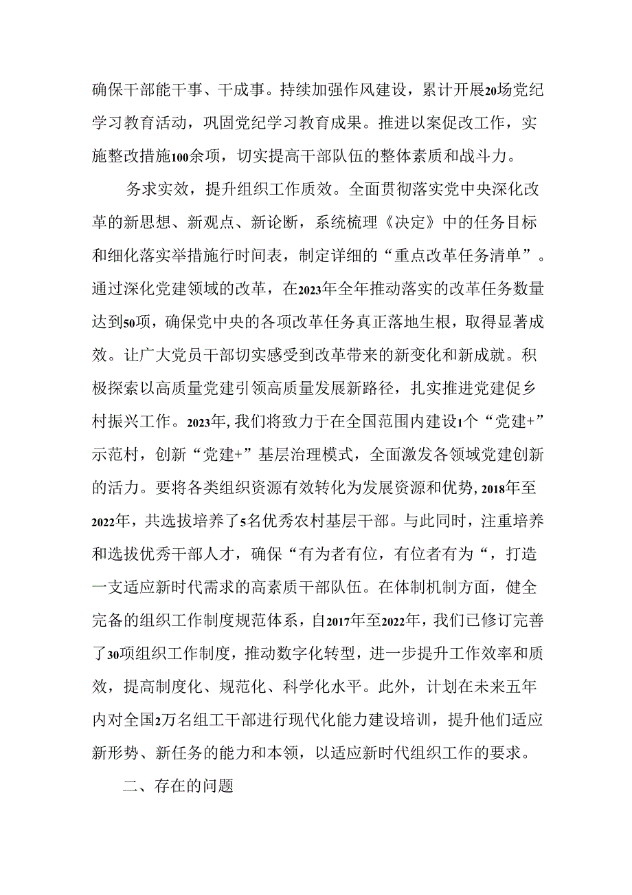 共八篇关于深化2024年《中共中央关于进一步全面深化改革、推进中国式现代化的决定》阶段工作总结.docx_第3页