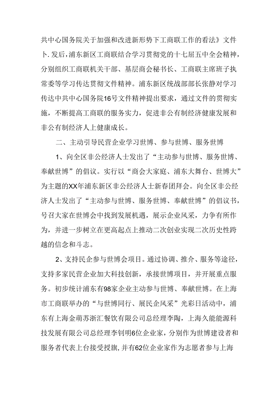 工商联党组领导班子述职报告.docx_第2页