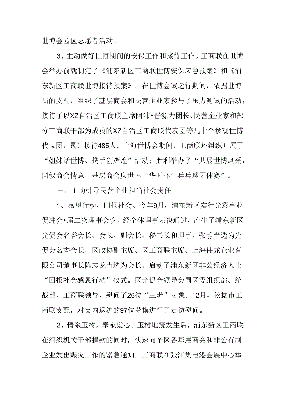 工商联党组领导班子述职报告.docx_第3页