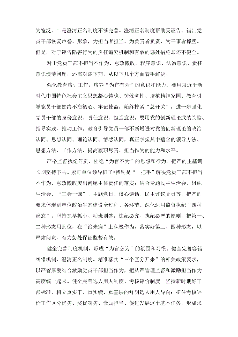 2024年在市委懒政怠政专项治理活动研讨交流会上的发言.docx_第3页