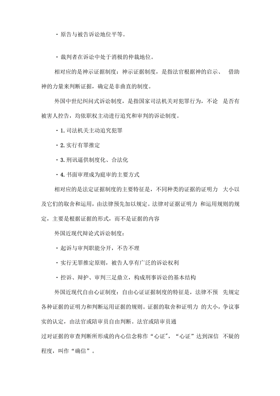 刑事诉讼法复习重点.docx_第2页