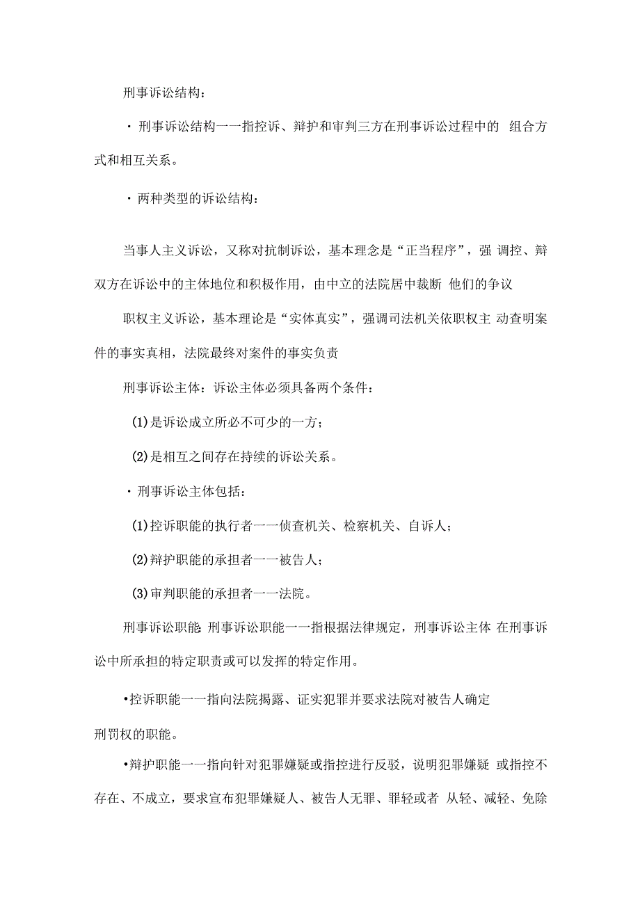 刑事诉讼法复习重点.docx_第3页