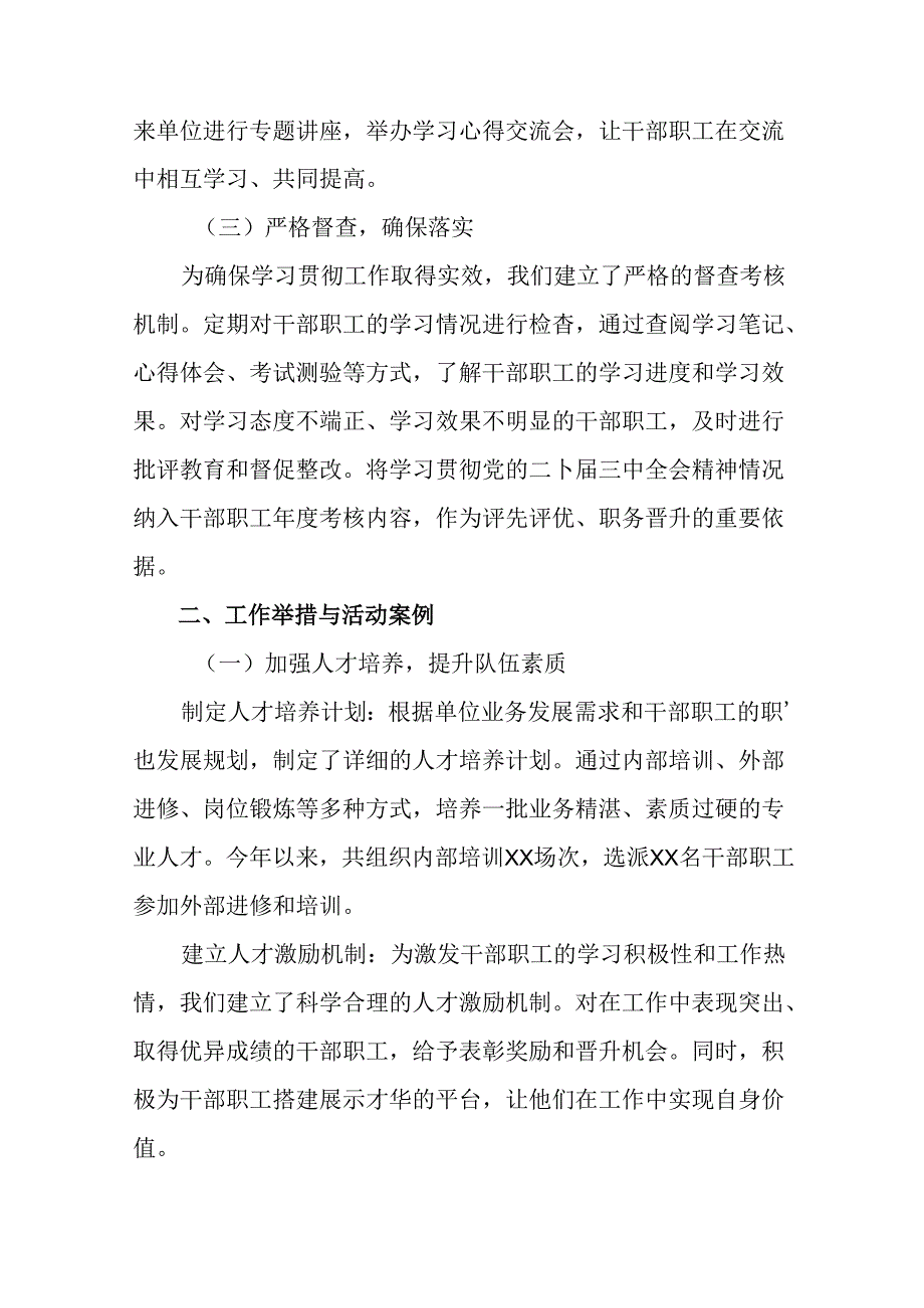 8篇汇编2024年二十三中全会阶段总结简报、学习成效.docx_第2页