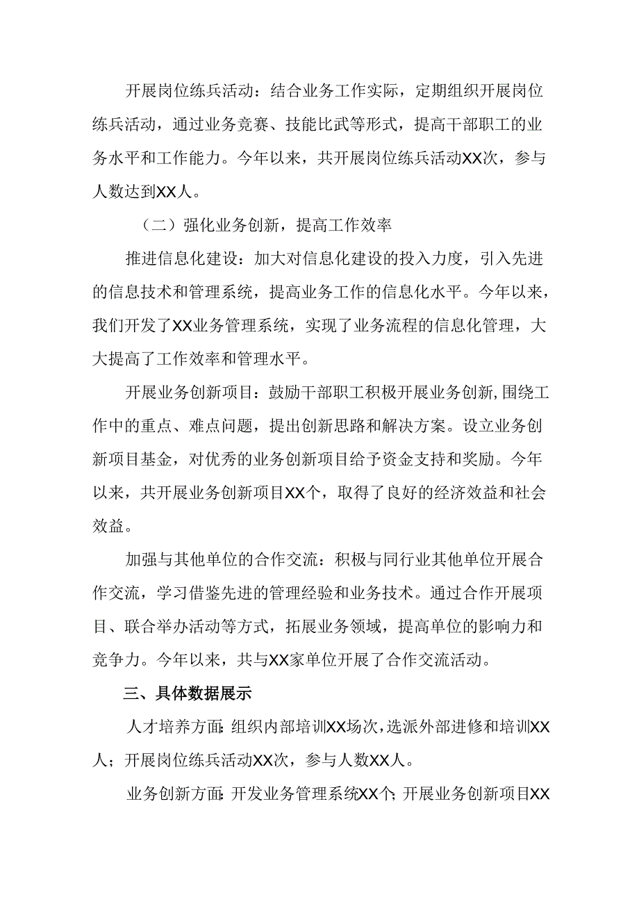 8篇汇编2024年二十三中全会阶段总结简报、学习成效.docx_第3页