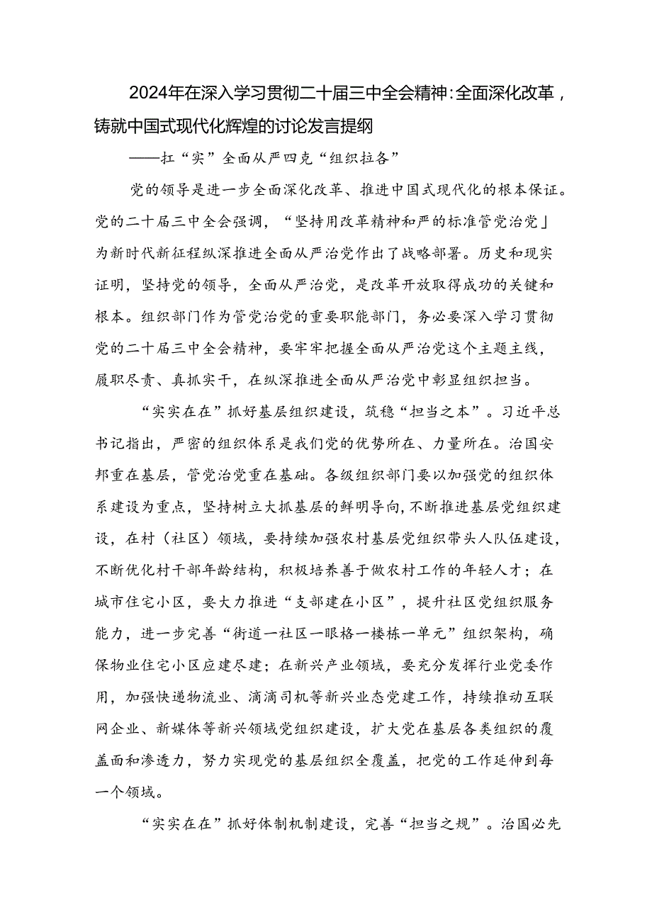 （多篇汇编）在关于开展学习2024党的二十三中全会心得体会交流发言材料.docx_第3页