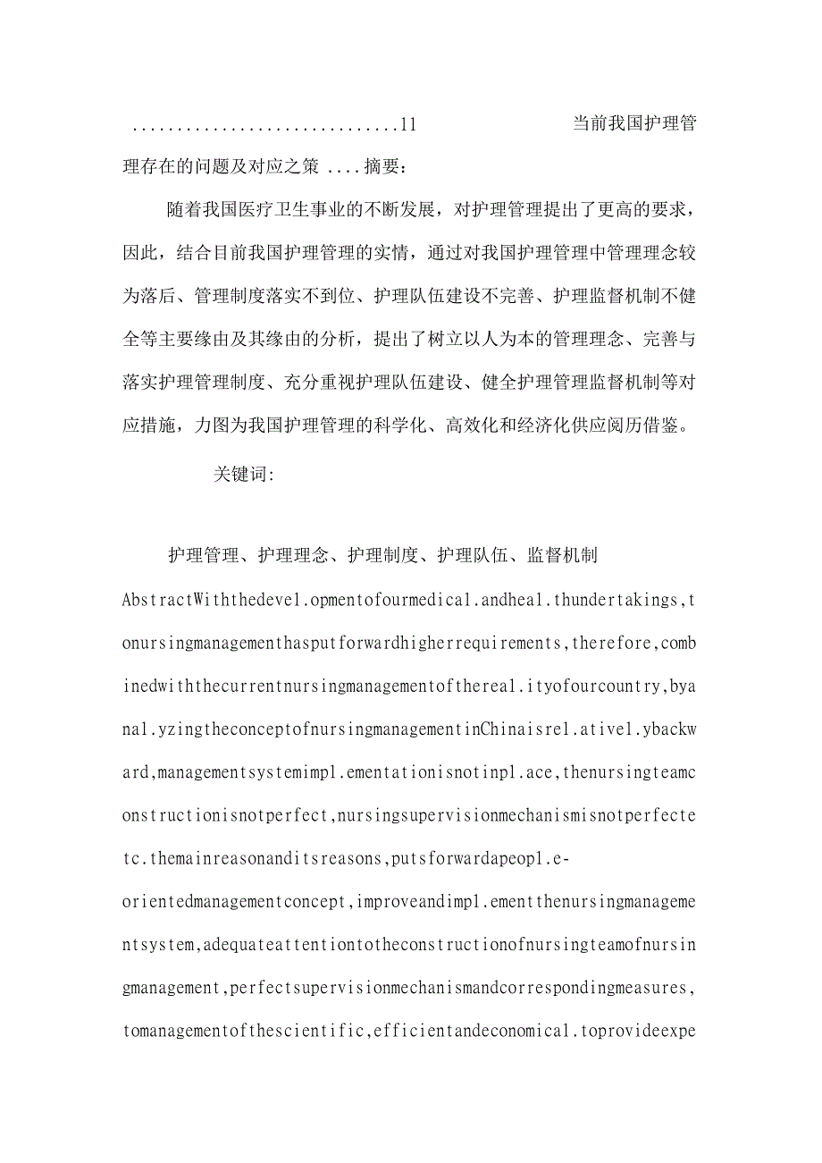 当前我国护理管理存在的问题及对应之策 (1).docx_第3页