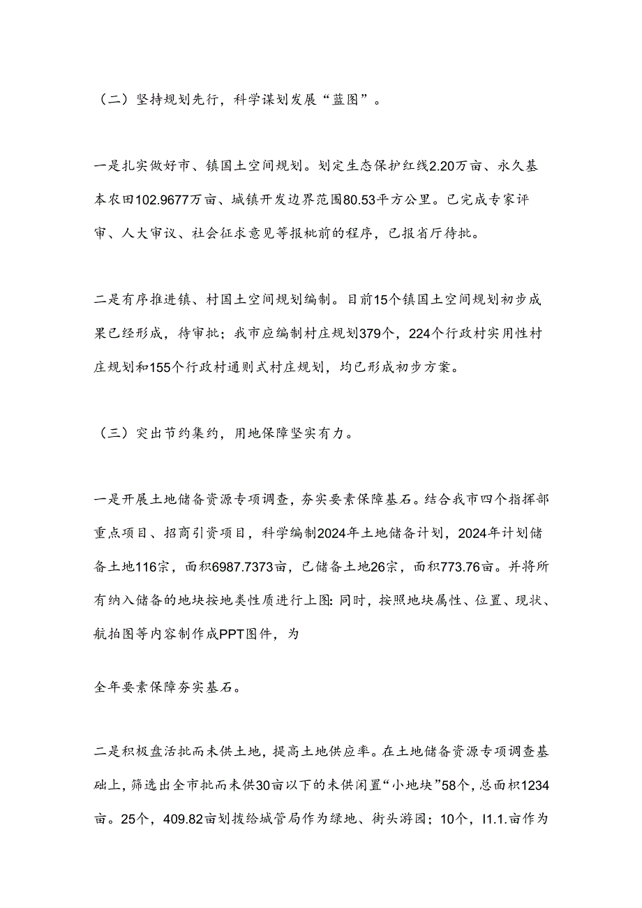 XX市自然资源和规划局2024年上半年工作总结及下半年工作谋划.docx_第3页