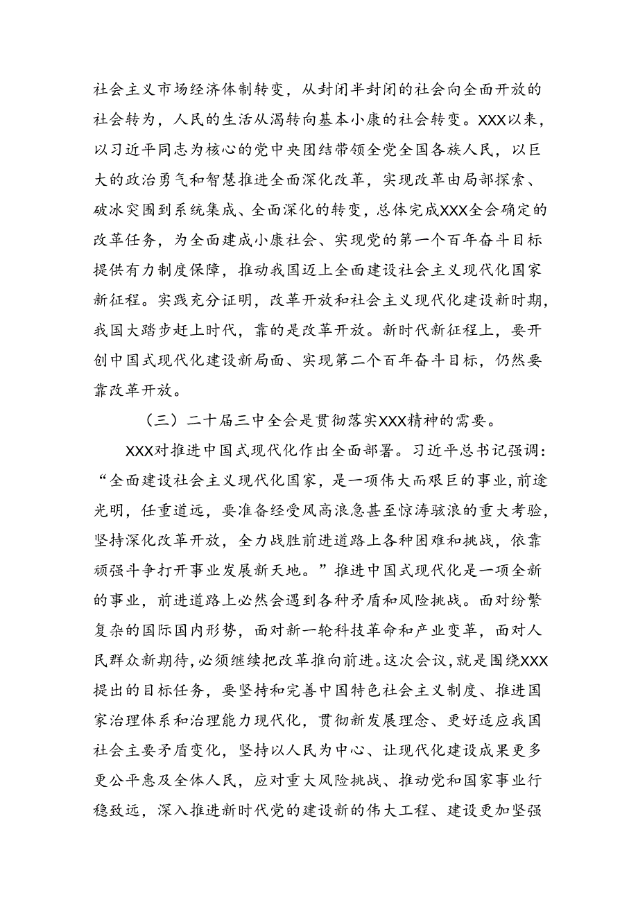 （11篇）某县委书记在常委会上传达党的二十三中全会精神时的讲话提纲（精选）.docx_第3页