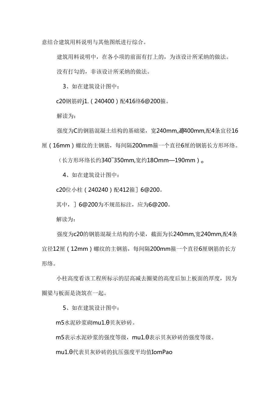怎样看懂建筑图纸 来源.docx_第2页