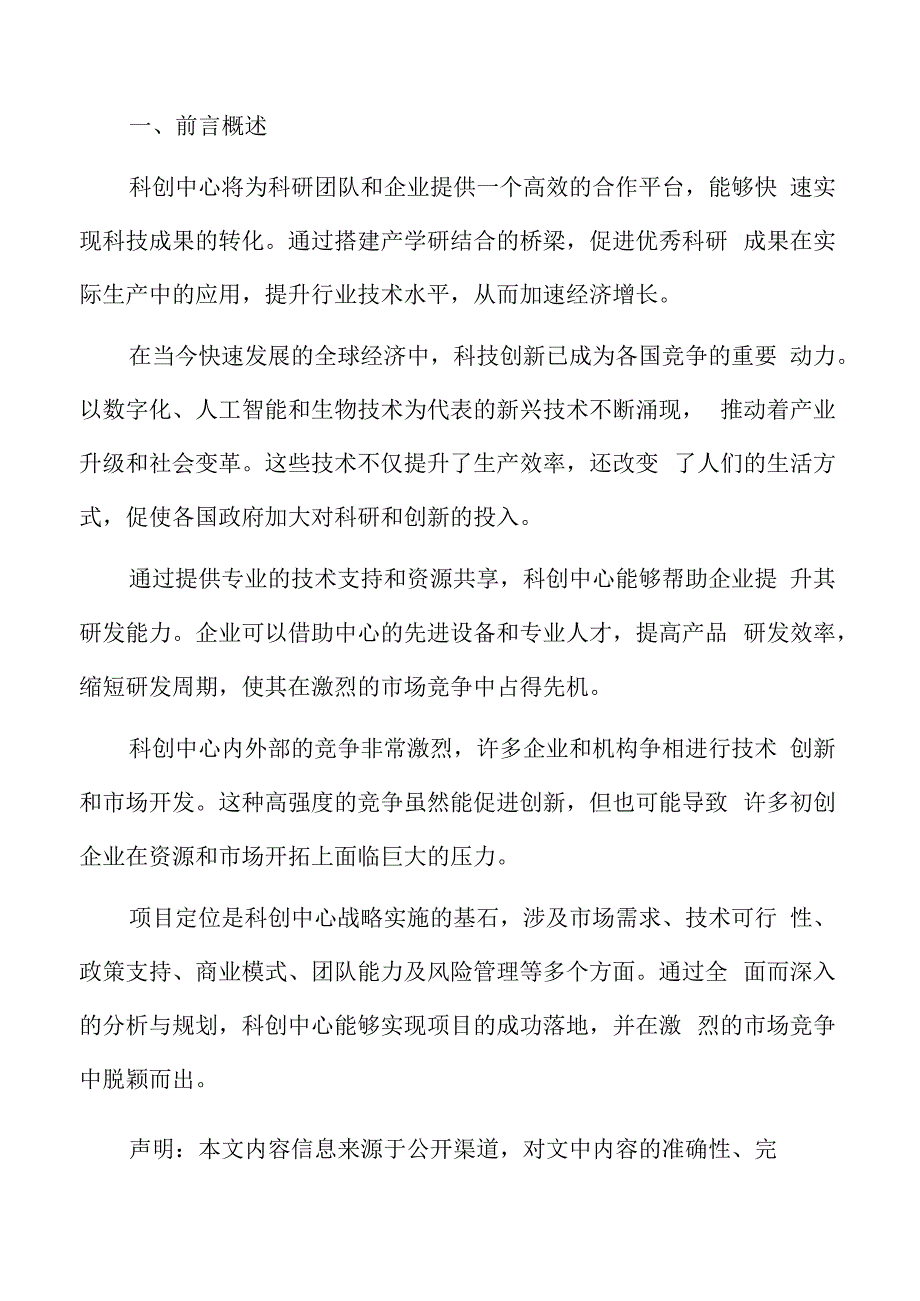 科创中心项目背景.docx_第2页