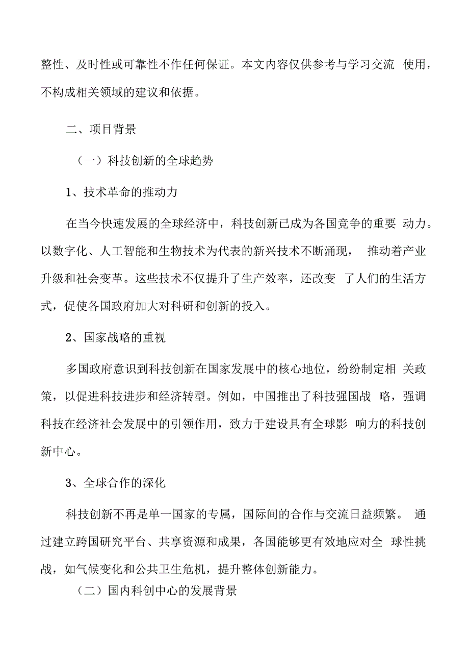 科创中心项目背景.docx_第3页