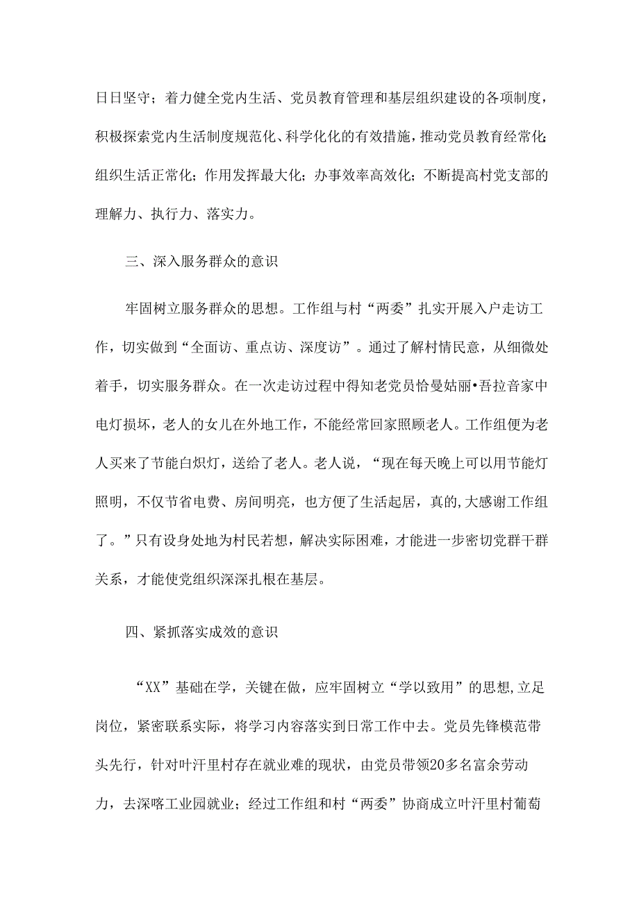 四个意识牢不牢对照检查12篇.docx_第2页