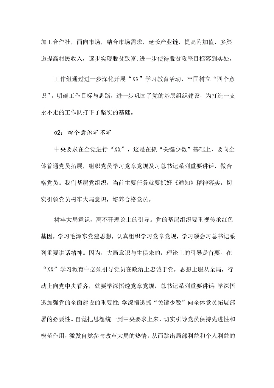 四个意识牢不牢对照检查12篇.docx_第3页