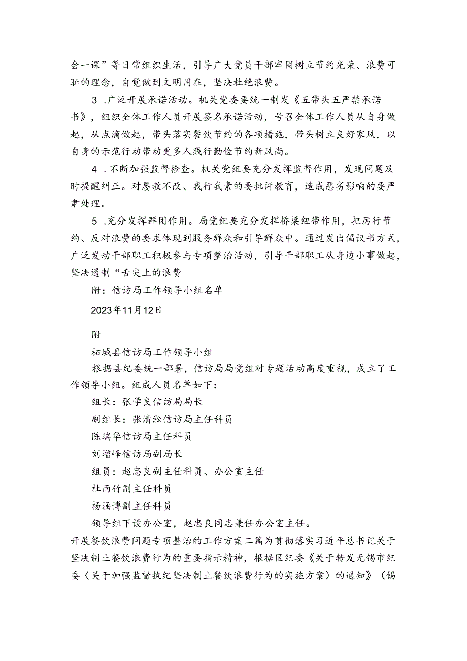 开展餐饮浪费问题专项整治的工作方案 三篇.docx_第2页
