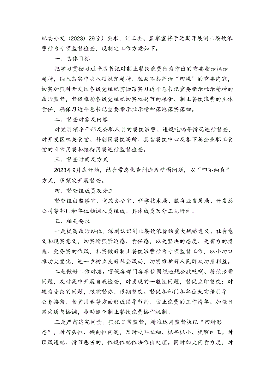 开展餐饮浪费问题专项整治的工作方案 三篇.docx_第3页