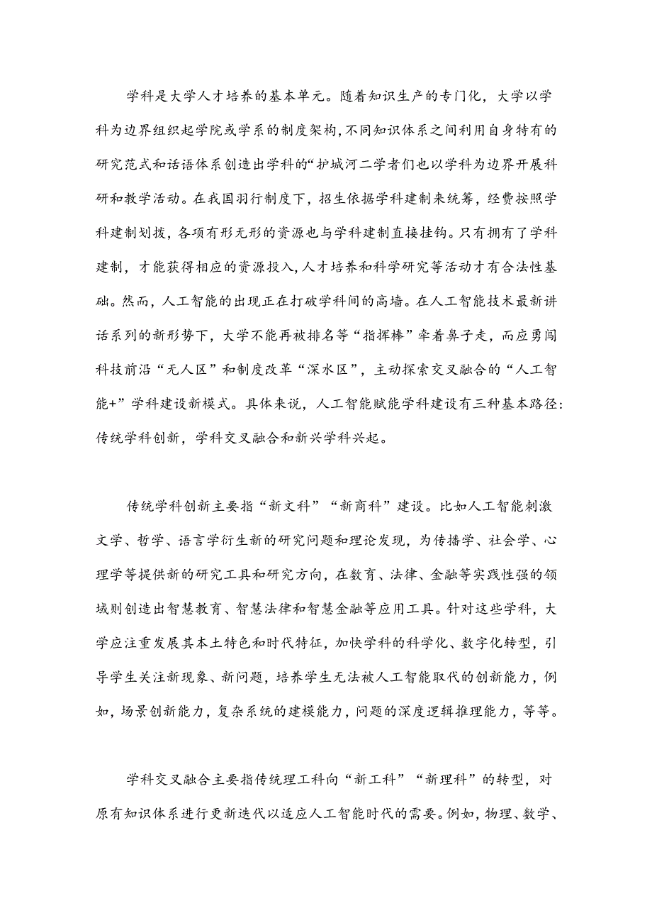 研讨发言：人工智能赋能高校学科建设.docx_第2页