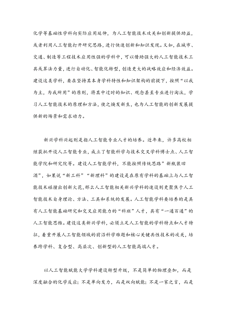 研讨发言：人工智能赋能高校学科建设.docx_第3页