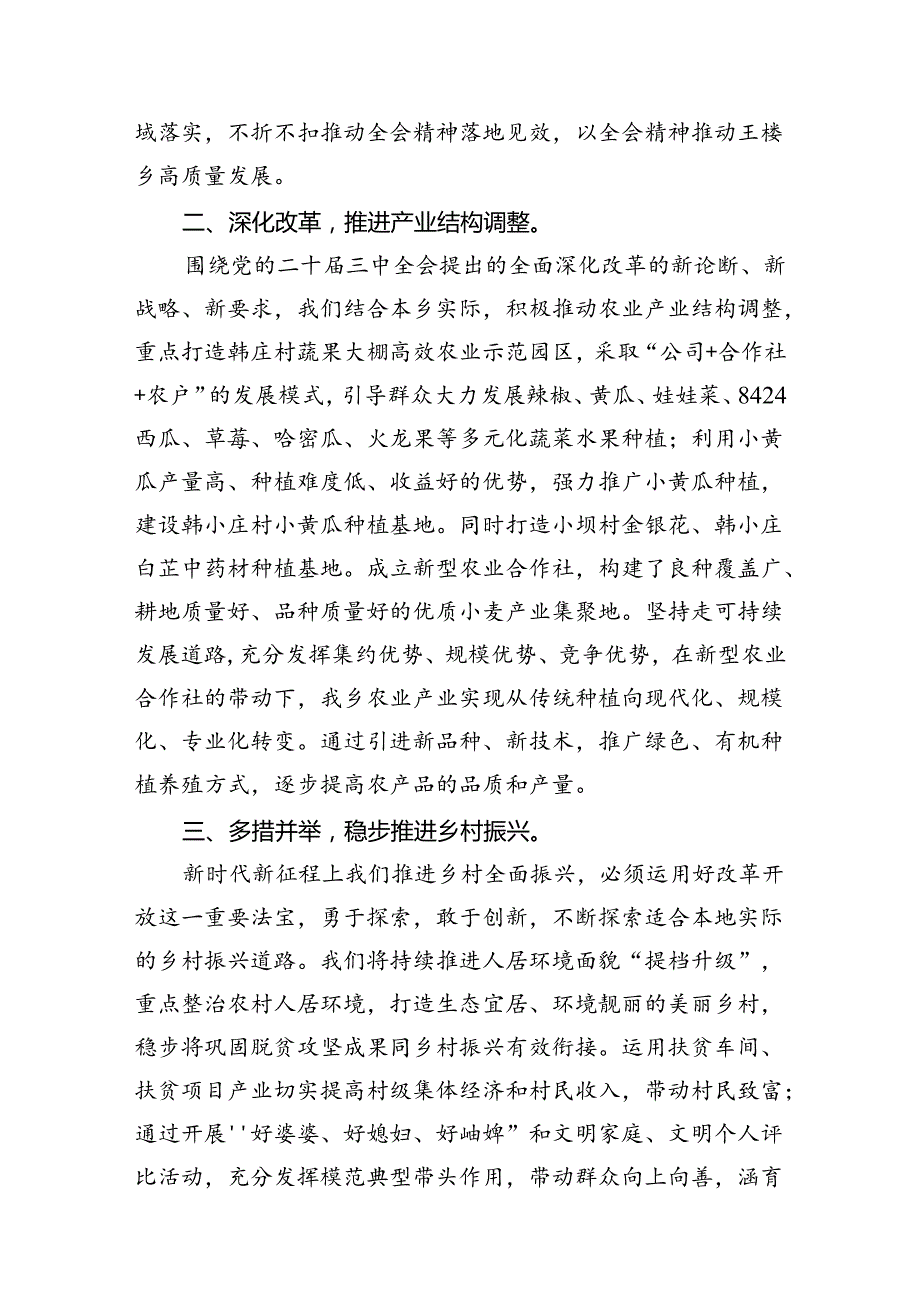 乡党委书记学习贯彻党的二十三中全会精神心得体会【7篇】.docx_第2页