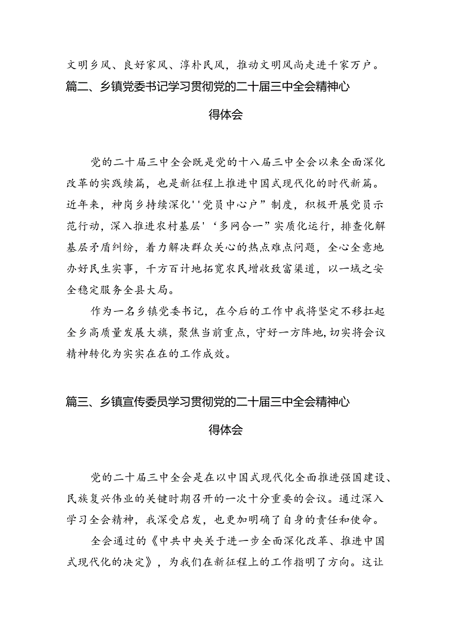 乡党委书记学习贯彻党的二十三中全会精神心得体会【7篇】.docx_第3页