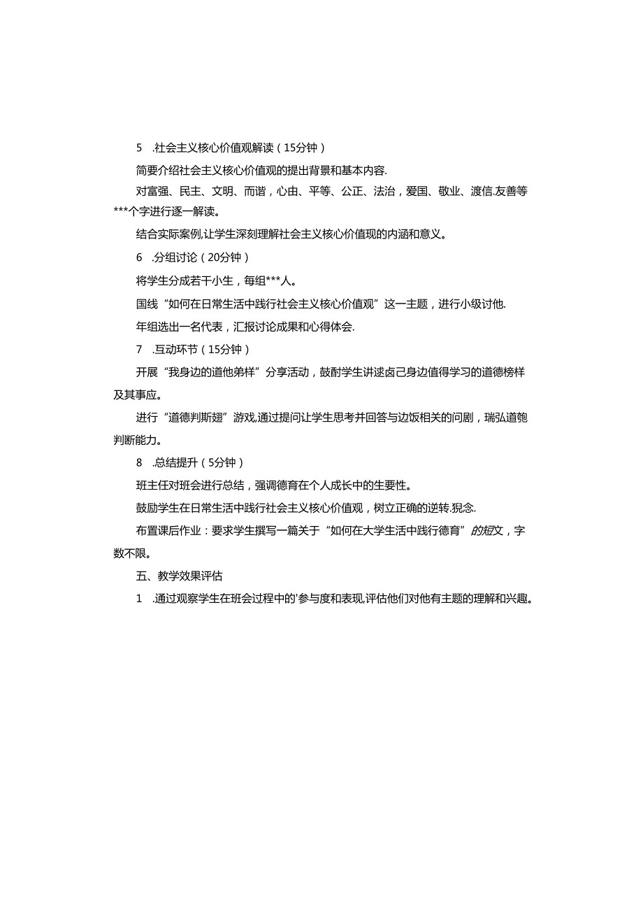 德育主题班会教案范本.docx_第2页