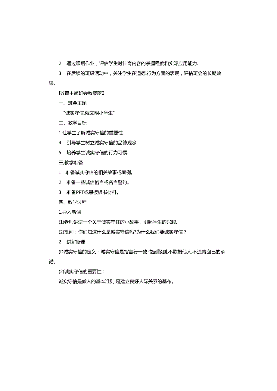 德育主题班会教案范本.docx_第3页