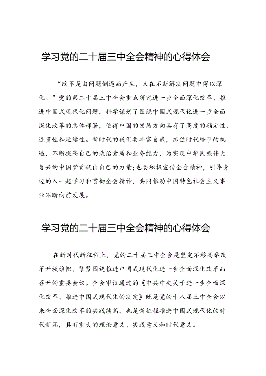 中国共产党第二十中央委员会第三次全体会议精神心得感悟三十五篇.docx_第1页