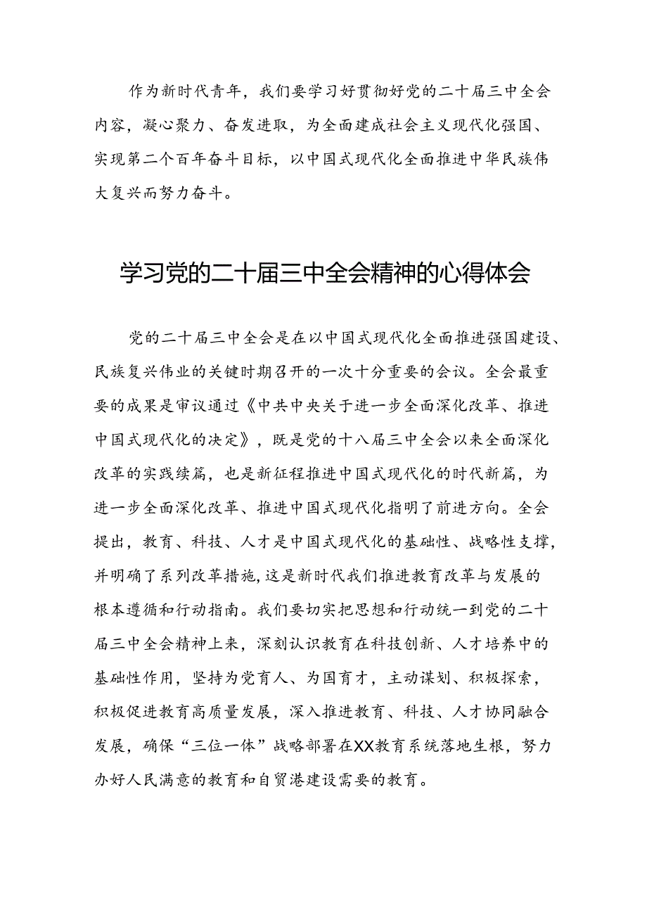 中国共产党第二十中央委员会第三次全体会议精神心得感悟三十五篇.docx_第2页