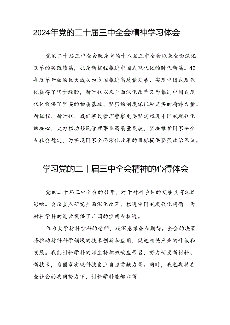 中国共产党第二十中央委员会第三次全体会议精神心得感悟三十五篇.docx_第3页