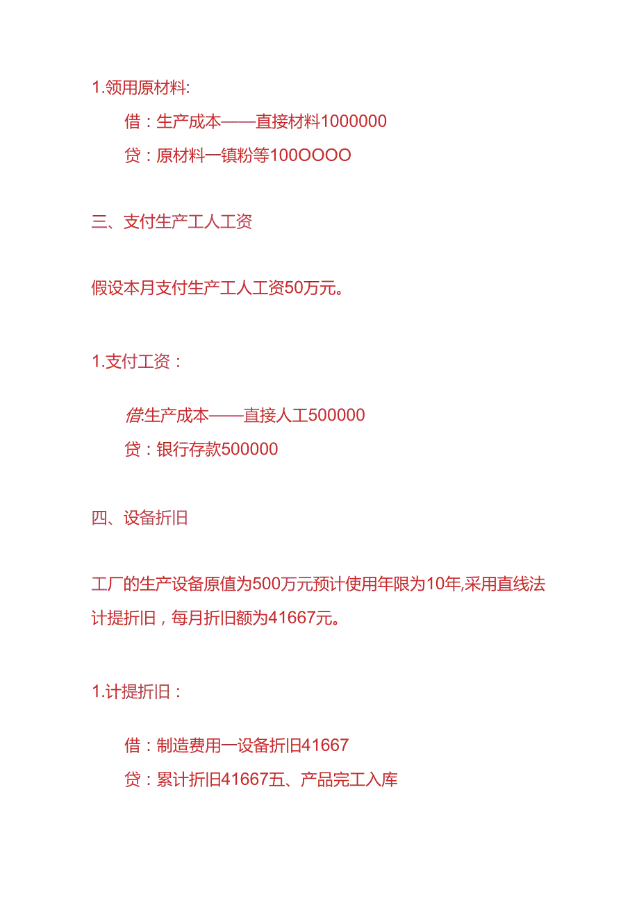 记账实操镍氢电池厂账务处理实例.docx_第2页