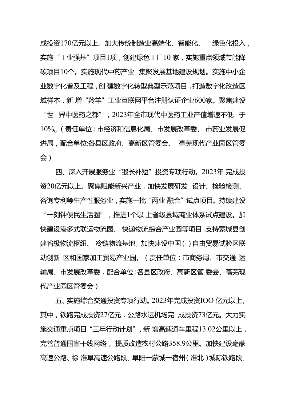 关于新时代有效投资专项行动方案.docx_第2页