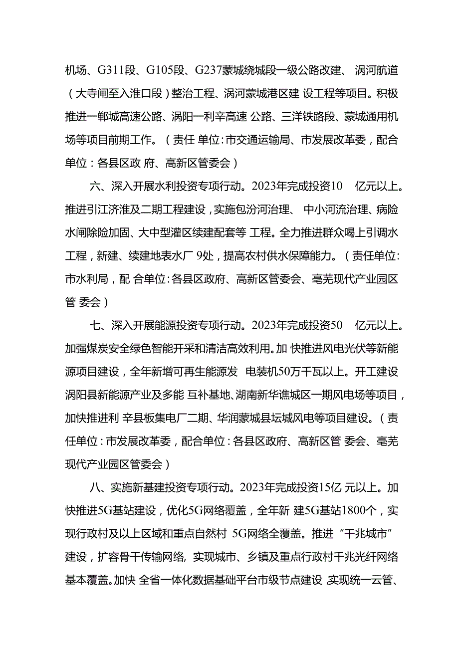 关于新时代有效投资专项行动方案.docx_第3页
