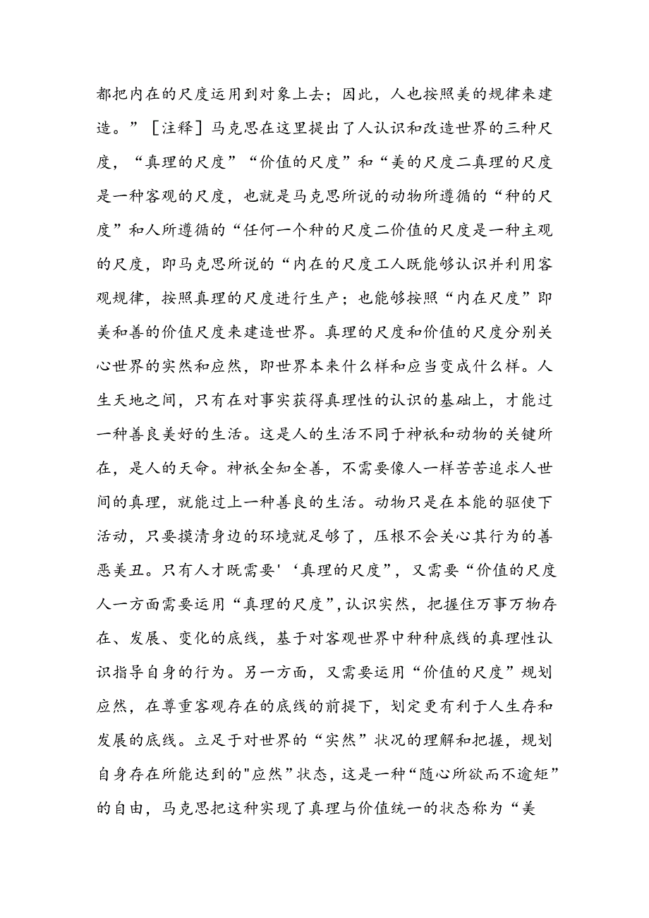 底线思维研讨发言.docx_第2页