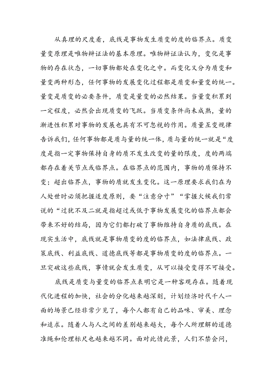 底线思维研讨发言.docx_第3页
