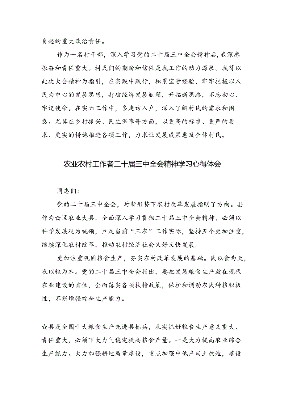（9篇）驻村第一书记学习贯彻党的二十三中全会精神心得体会范文.docx_第2页