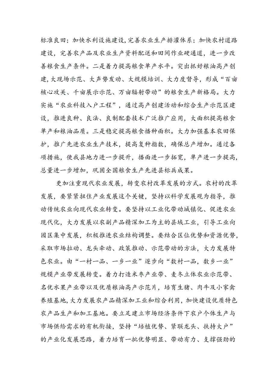 （9篇）驻村第一书记学习贯彻党的二十三中全会精神心得体会范文.docx_第3页