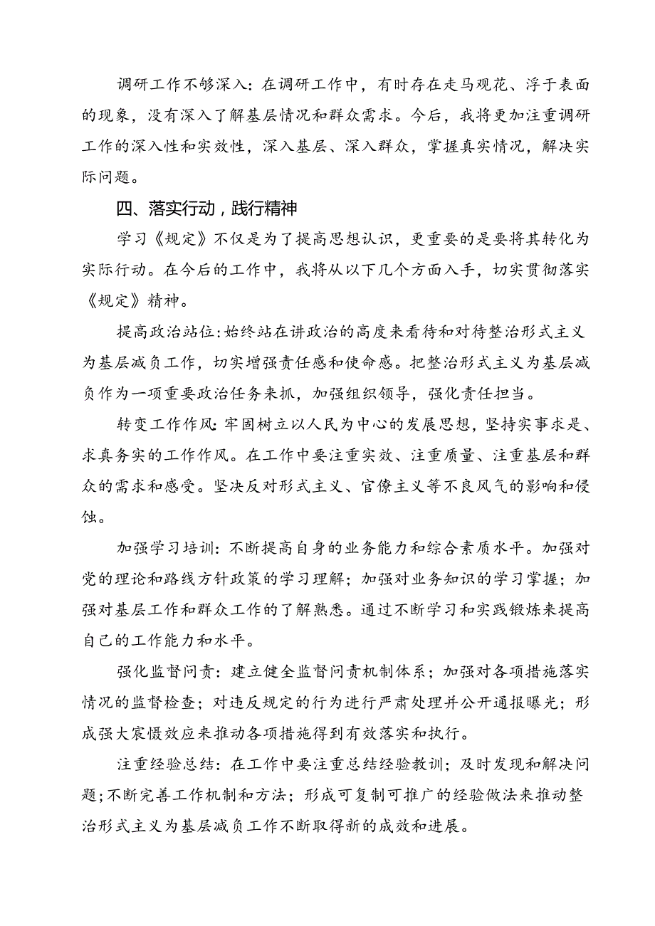 (六篇)学习《整治形式主义为基层减负若干规定》心得体会通用精选.docx_第3页