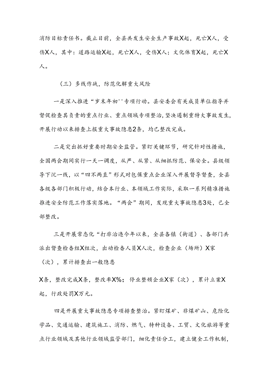 XX县应急管理局2024年工作总结及2025年工作打算.docx_第2页