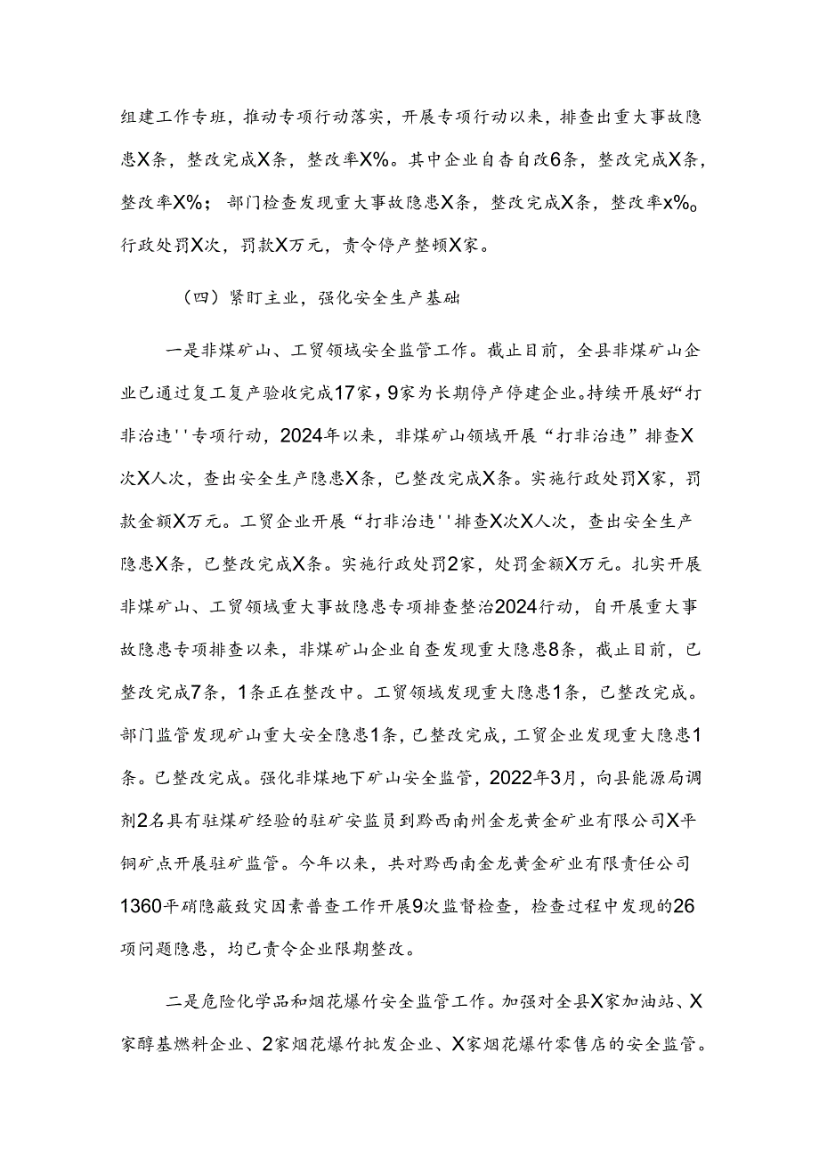 XX县应急管理局2024年工作总结及2025年工作打算.docx_第3页