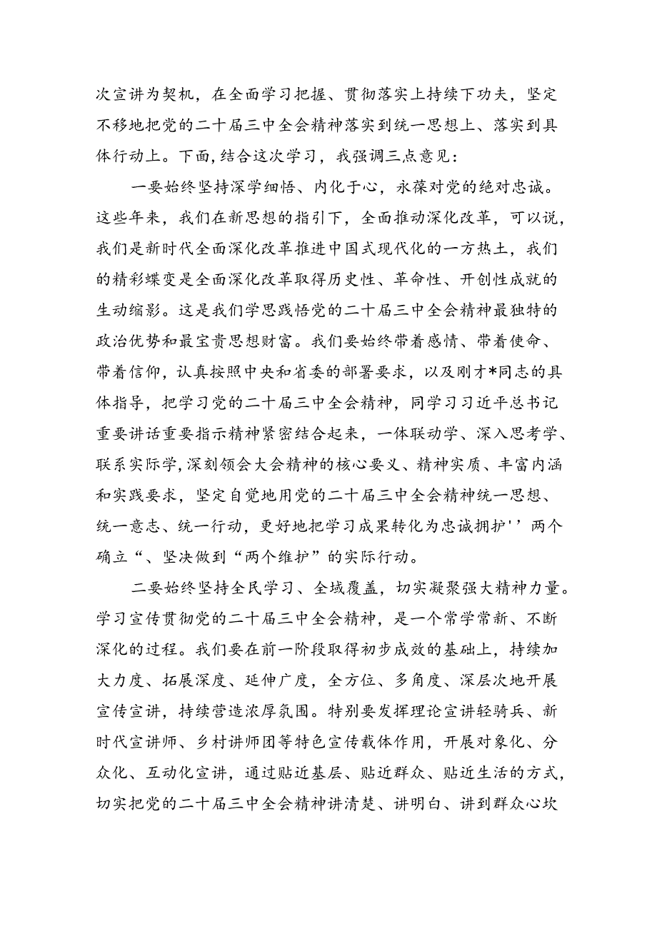 （7篇）在二十三中全会宣讲团报告会上的主持讲话范文.docx_第2页