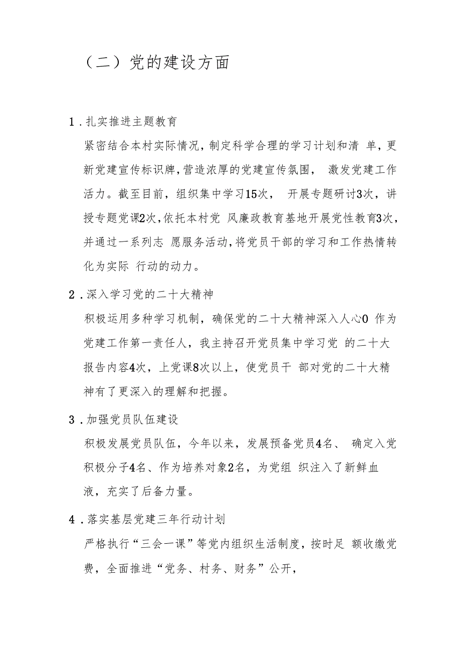 2024 年党支部书记个人述职报告（精选）.docx_第3页