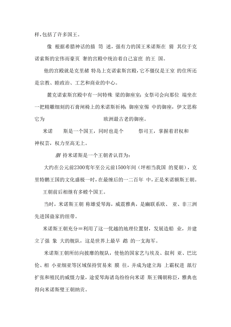 第4课克里特文明的未解之谜教案.docx_第3页