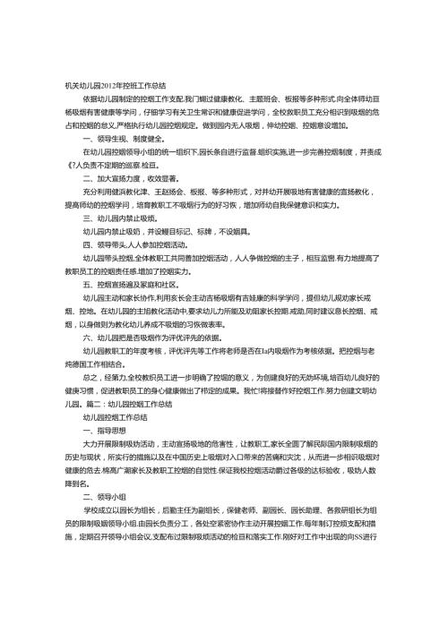 幼儿园控烟工作总结(1).docx
